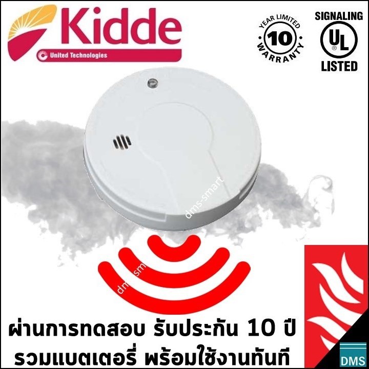 อุปกรณ์ตรวจจับควันไฟ Kidde Smoke Detector แบบไร้สาย รวมแบตเตอรี่ พร้อมใช้งานทันที เตือนอัคคีภัยไฟไหม้ เสียงดังชัดเจน