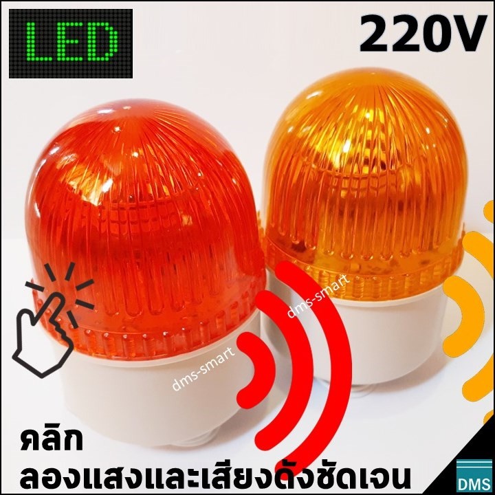 ไฟหมุน LED พร้อมเสียงไซเรนดังชัดเจน ขนาดเล็ก ส่งด่วน ไฟฉุกเฉิน ไฟไซเรน เตือนภัย LED 3W 220V Revolving Warning Signal LED light with Siren