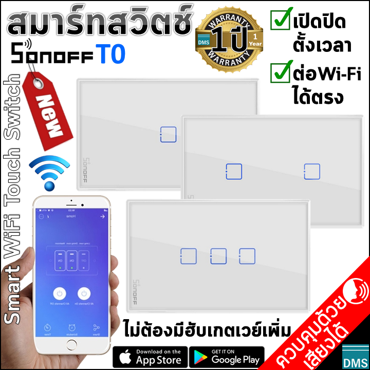 ตัวจริง✅สมาร์ทสวิตช์ Sonoff T0 Smart Switch สวิตช์ WiFi ตั้งเวลาได้ ดีไซน์สวยงาม งานคุณภาพ ปลอดภัย CE