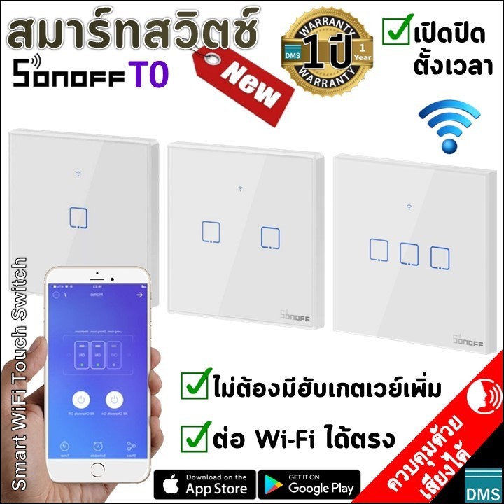 ตัวจริง✅สมาร์ทสวิตช์ Sonoff T0 Type 86 Smart Switch สวิตช์ WiFi ตั้งเวลาได้ ดีไซน์สวยงาม งานคุณภาพ ปลอดภัย CE