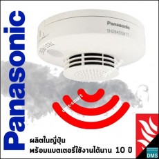 อุปกรณ์ตรวจจับควันไฟ Panasonic เตือนอัคคีภัยเพลิงไหม้ ไม่ต้องเดินสาย ติดตั้งง่าย ใช้แบตเตอรี๋อยู่ได้นาน 10 ปี ผลิตในญี่ปุ่น Standalone Smoke Detector lasting 10 years