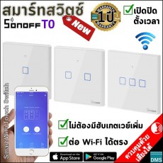 *ตัวจริง✅สมาร์ทสวิตช์ Sonoff T0 Type 86 Smart Switch สวิตช์ WiFi ตั้งเวลาได้ ดีไซน์สวยงาม งานคุณภาพ ปลอดภัย CE