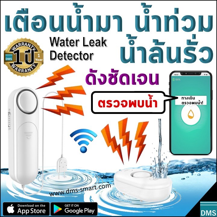 ระวังภัยจากน้ำ!! - DMS Smart