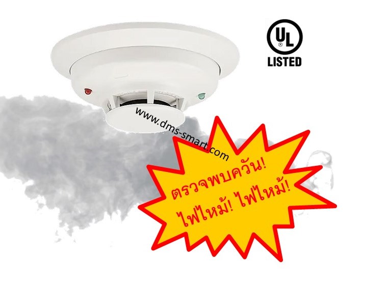 เครื่องตรวจจับควันไฟ แบบไร้สาย เสียงดัง UL Wi-Fi Smoke Detector - DMS Smart